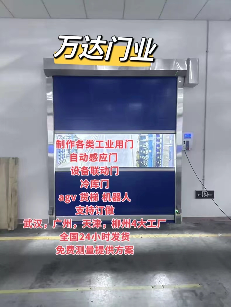 万秀货梯联动PVC快速门
